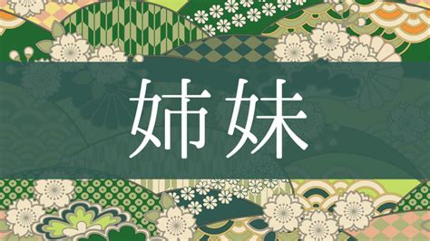 長女|「長女」とはどんな意味？行政書士が家系図で解説！